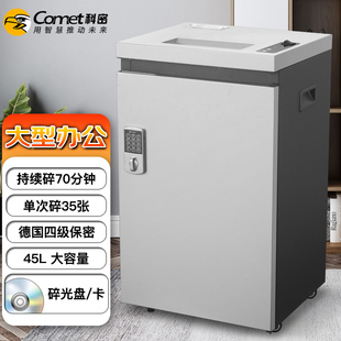 3350碎纸机长时间大型工业级碎纸机45L大容量办公商用 科密金盾G