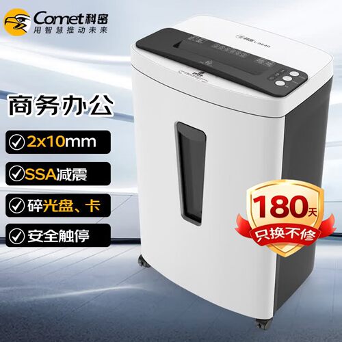 科密L-9640碎纸机5级大容量(单次17张30分钟30L可碎卡光盘订书针