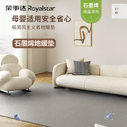荣事达碳晶地暖垫石墨烯加热家用客厅冬天电热地毯地垫发热地热垫