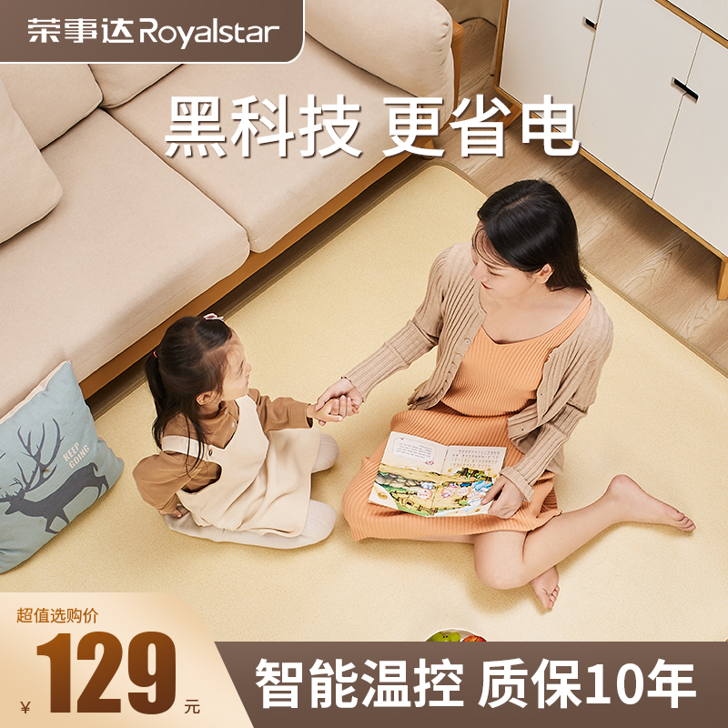 荣事达客厅碳晶地暖垫