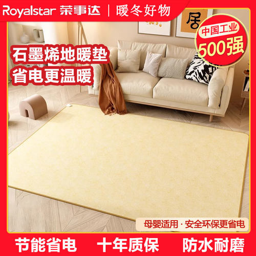 荣事达地暖垫碳晶加热家用发热垫