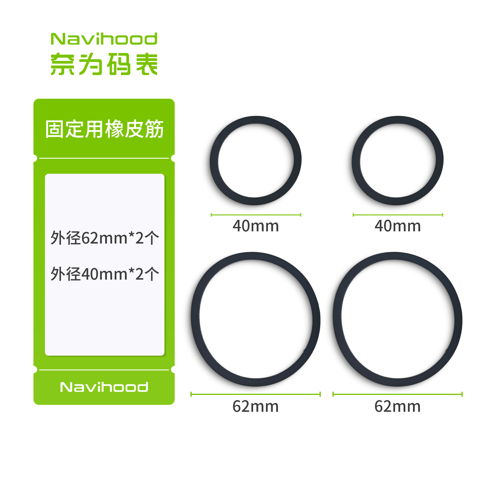 奈为码表自行车底座支架固定用橡皮筋