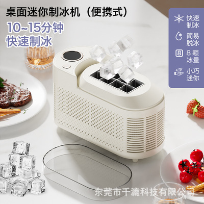 桌面小型制冰机迷你便捷外贸家用宿舍办公室露营车载方块冰制冰