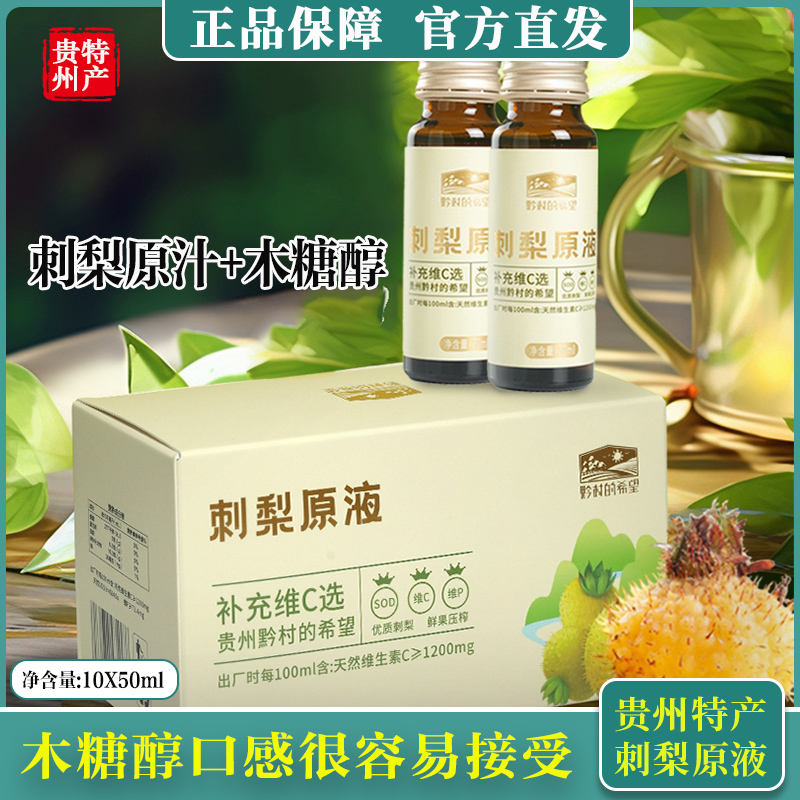 贵州特产刺梨浓缩汁无添加