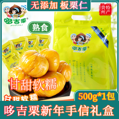贵州板栗哆吉栗休闲零食食板栗