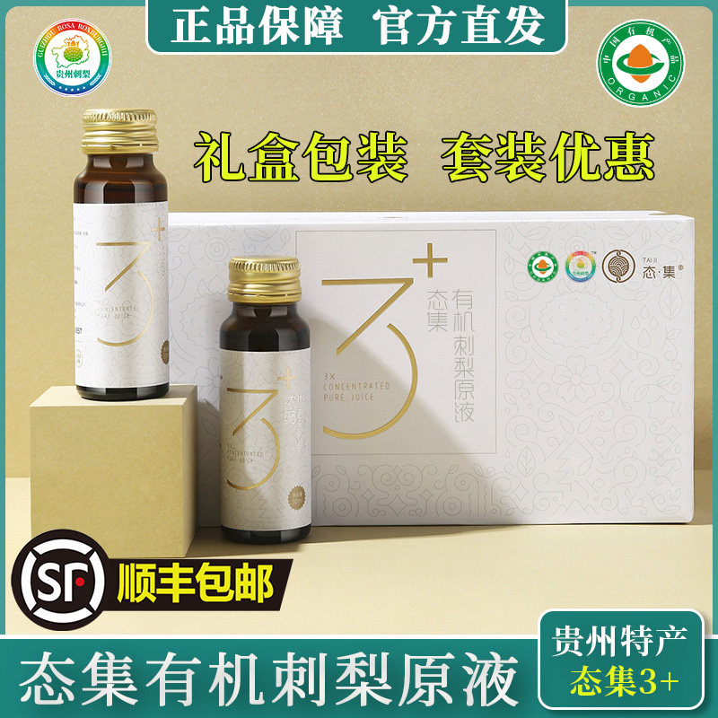 贵州刺梨原汁刺梨汁原液维C礼盒