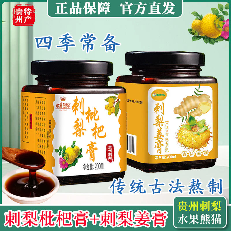 贵州刺梨枇杷膏刺梨姜膏润肺