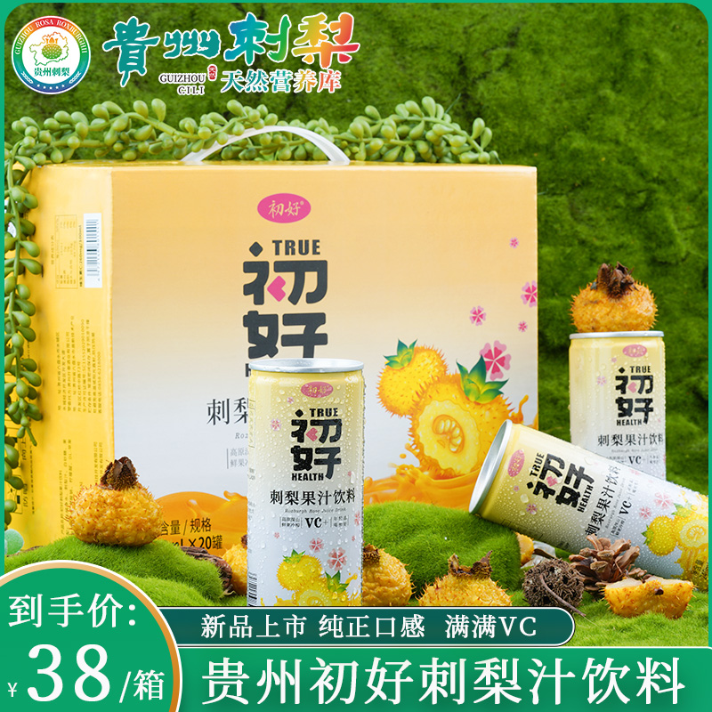 贵州初好刺梨果汁饮料VC刺梨汁