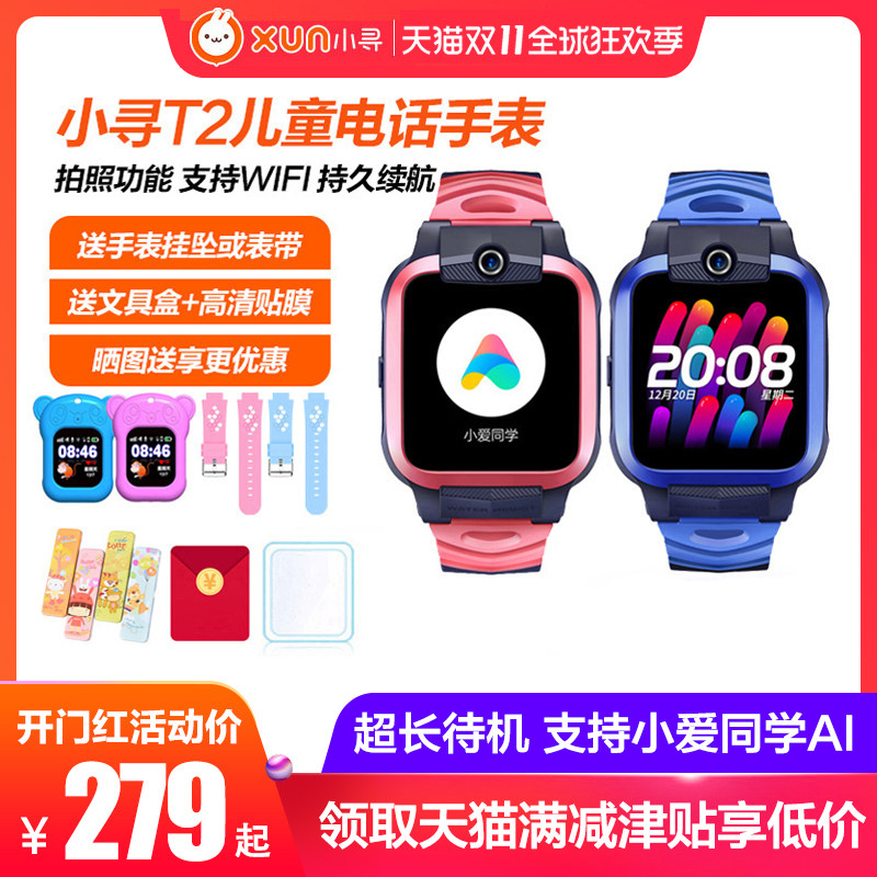 Millet search Mibro Phone Watches T2 children intelligence waterproof location Boys and girls Child pupil Genius motion Huawei M rabbit Dating Little love classmate Ecological chain intelligencein the Smart devices , Intelligence Children Watch category - from Buy2taobao.com to provide professional Taobao agent buy service