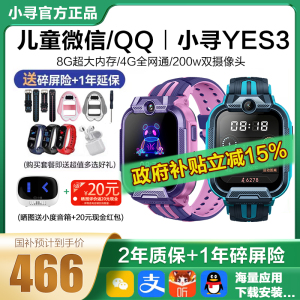 【旗舰款】小寻儿童电话手表Yes3 4G全网通智能定位wifi视频200万像素双摄Y3男女360防水米兔Y2S升级版Z9
