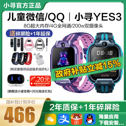 【旗舰款】小寻儿童电话手表Yes3 4G全网通智能定位wifi视频200万像素双摄Y3男女360防水米兔Y2S升级版Z9