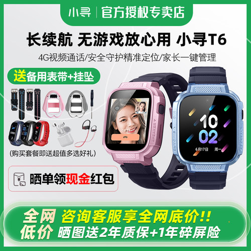 新品儿童手表T6中小学生小寻
