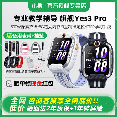 小寻儿童电话手表Y3Pro
