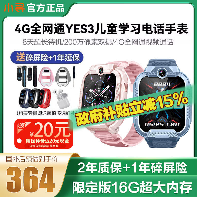 【国补减15%】小寻电话手表Yes3C儿童微信版智能定位200万像素小学生视频多功能男孩女孩小孩子米兔天才款