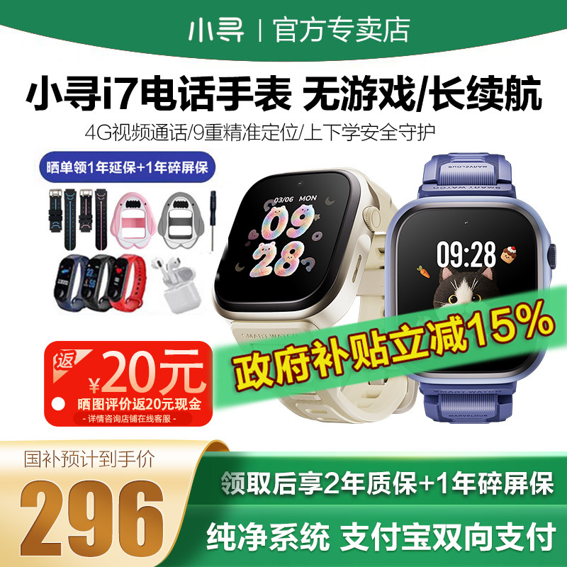 小寻I7儿童电话手表视频长续航图片