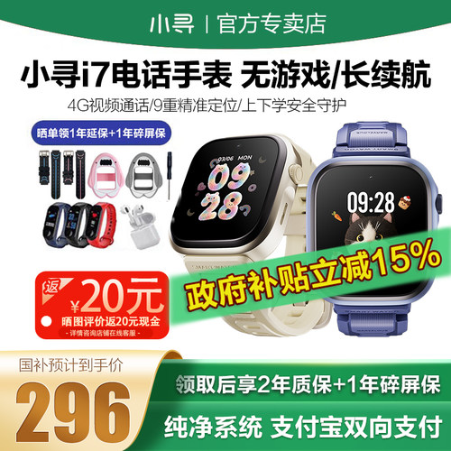 小寻I7儿童电话手表视频长续航