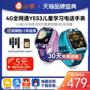 旗舰款 小寻儿童电话手表Yes3 4G全网通智能定位wifi视频200万像素双摄Y3男女孩360防水米兔Y2S升级版Z9