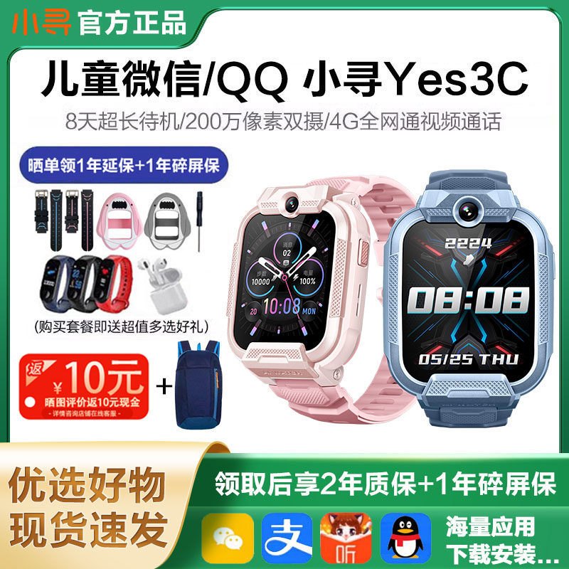 【官方正品】小寻电话手表儿童款Yes3C微信智能定位200万像素小学生视频多功能男孩女孩小孩子官方正品P8