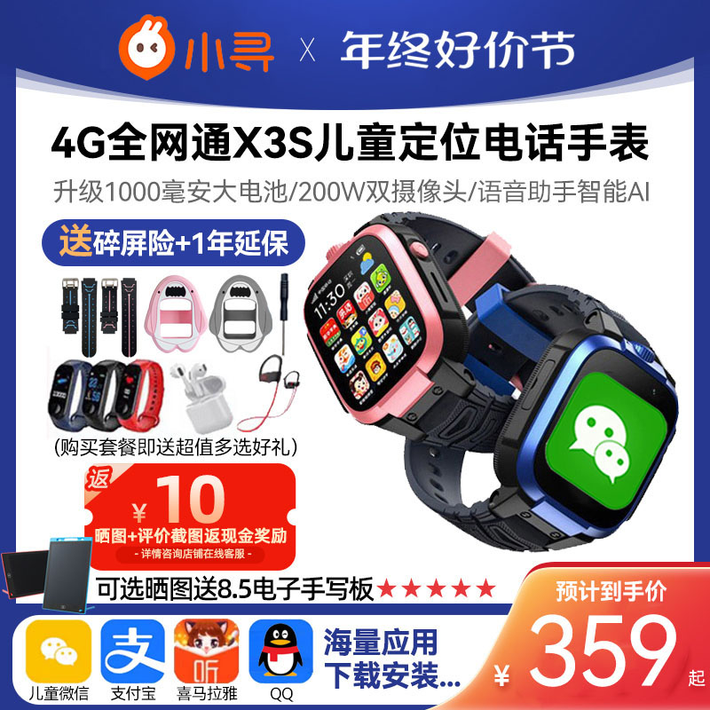 【官方正品】小寻X5儿童电话手表X3S天才4G全网通双摄200万像素防水电信wifi智能定位gps男孩女小孩子初中生