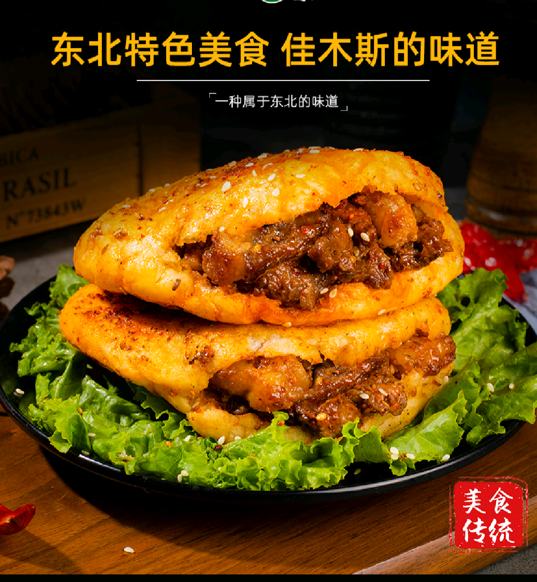 佳木斯烤饼夹串正宗东北烧烤牛肉串地道孜然烤饼肉夹馍真空袋装