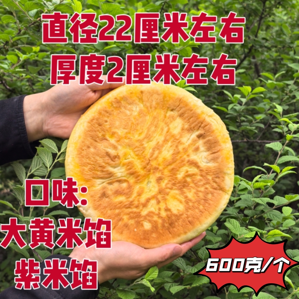 大黄米发面饼手工大黄米馅紫米馅年糕饼香甜软糯加热即食粘糕