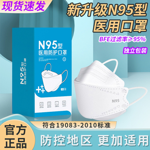 n95型医用防护口罩一次性医疗级别口罩官方正品医用旗舰店成人用