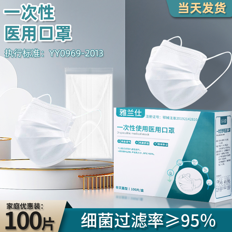 雅仕兰成人熔喷布一次性医用口罩