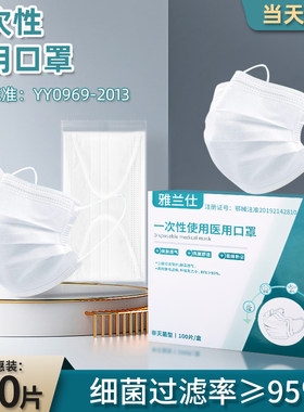 雅仕兰成人熔喷布一次性医用口罩