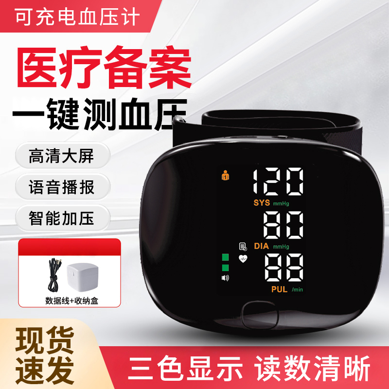 雅兰仕手腕式电子血压计家用全自动免脱衣高血压测量仪老人适用
