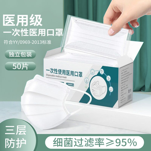 一次性医用口罩三层防护舒适亲肤