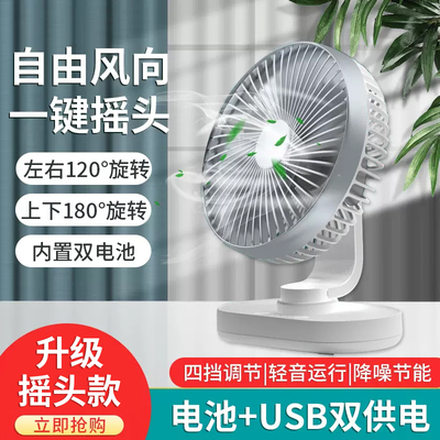 USB充电可摇头超长续航大风力