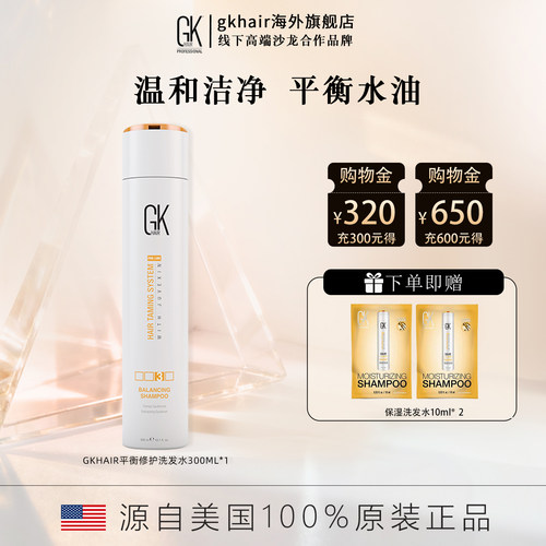 美国GKhair平衡修复干枯毛躁