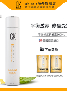 美国GK Hair平衡修复护发素控油修护烫染受损滋养秀发护发乳护理