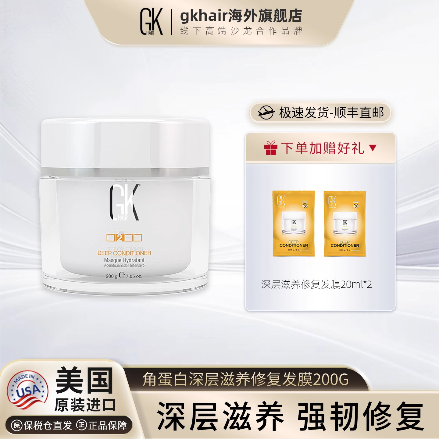 美国GK hair蛋白深层滋润修护发膜补水滋养修复改善毛躁