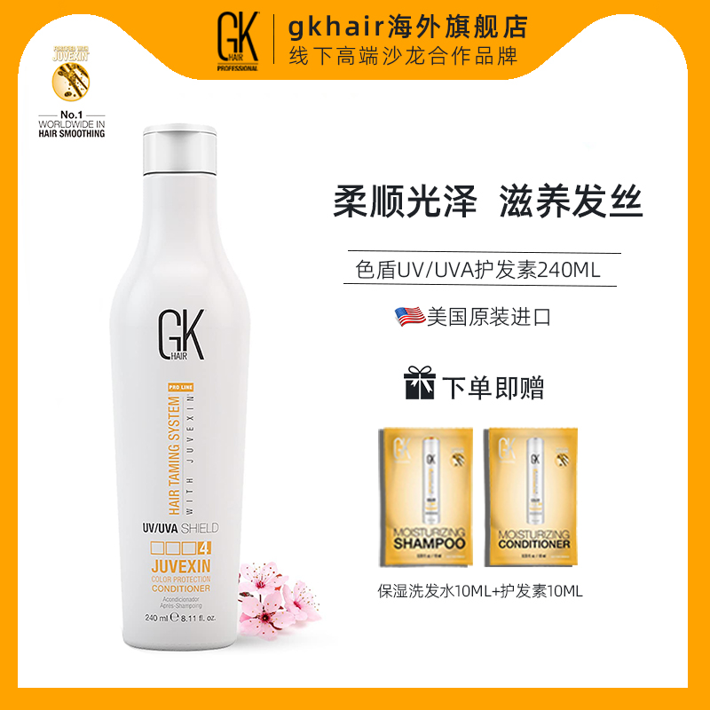 美国GKHair色盾护发素滋润