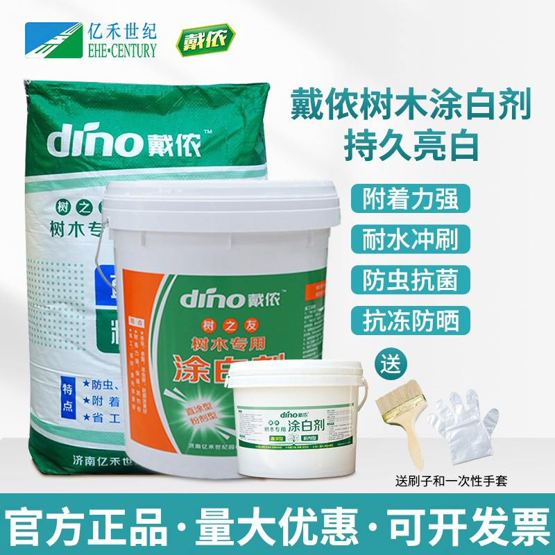 戴侬刷涂白剂防啃咬防日灼防虫