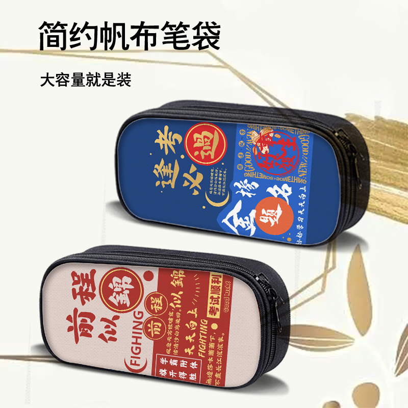 励志文字帆布大容量笔袋