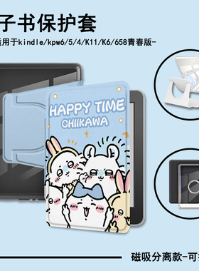 适用Kindle磁吸分离Paperwhite乌萨奇电纸书kpw1小八2可爱3透明壳4卡通5第11女12代658青春版958电子书保护套