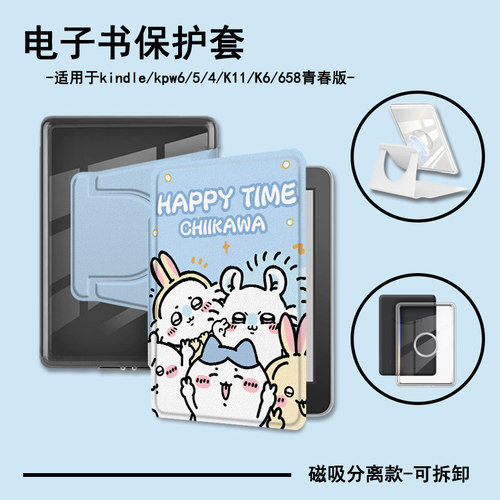 适用Kindle磁吸分离Paperwhite乌萨奇电纸书kpw1小八2可爱3透明壳4卡通5第11女12代658青春版958电子书保护套
