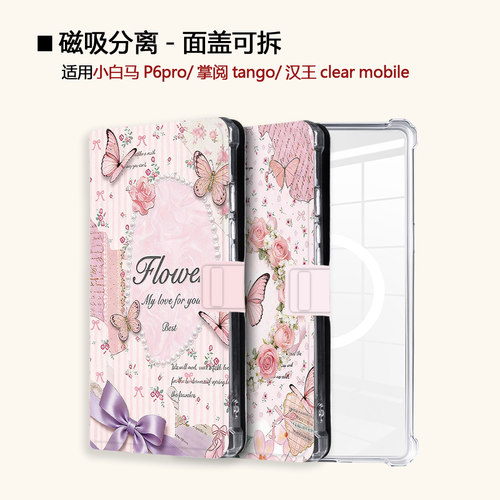 适用小白马小彩马大我掌阅磁吸分离电子书壳