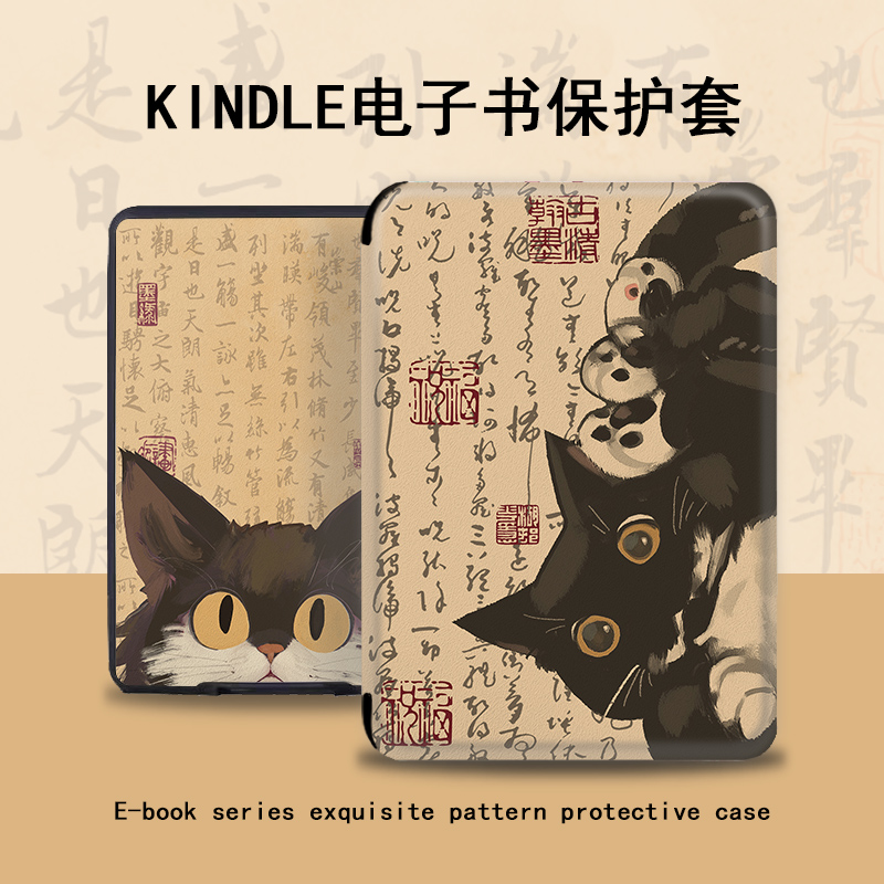 书法猫咪电子书保护套