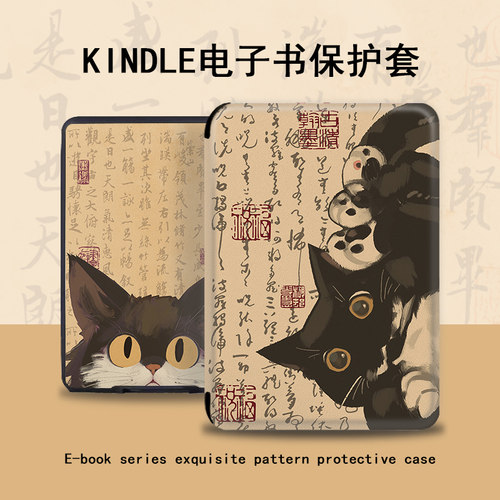 书法猫咪电子书保护套