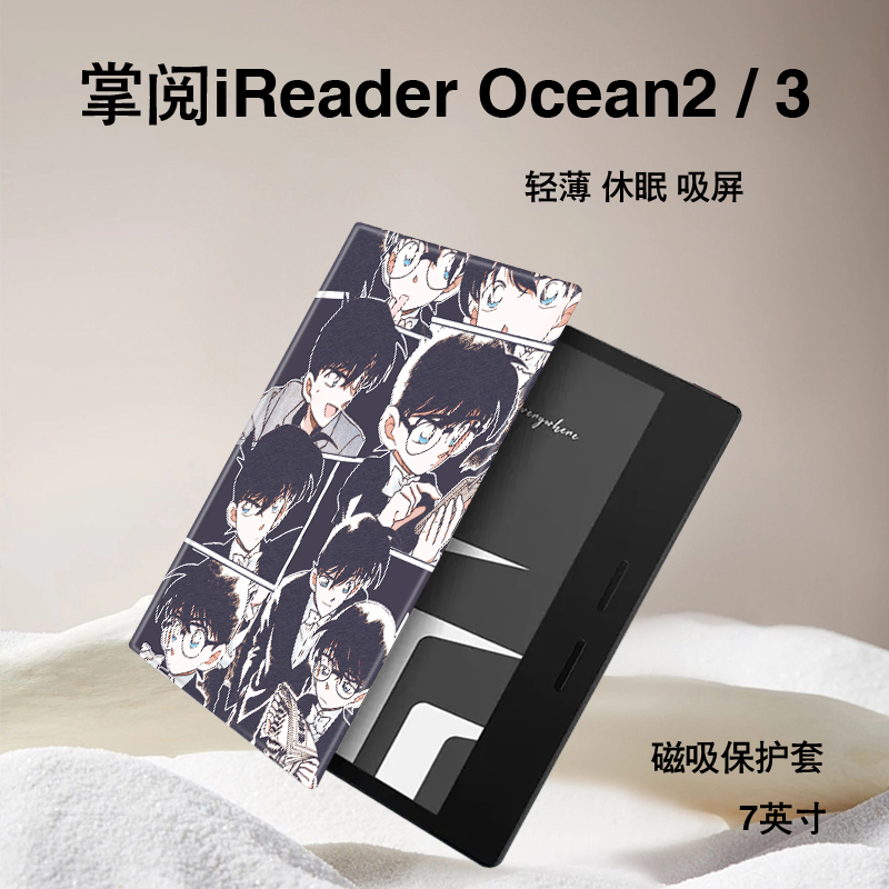 名侦探柯南电子书保护套