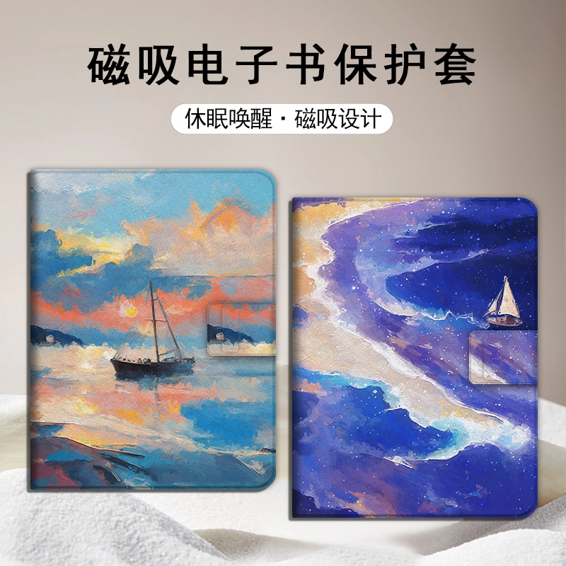 简约风景磁吸电子书保护壳