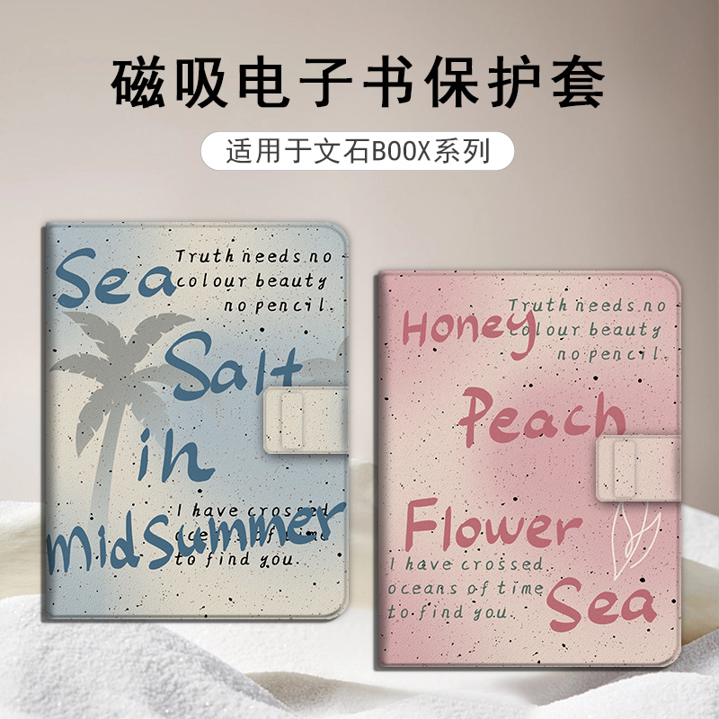 适用于文石leaf5/leaf3磁吸电子书保护套