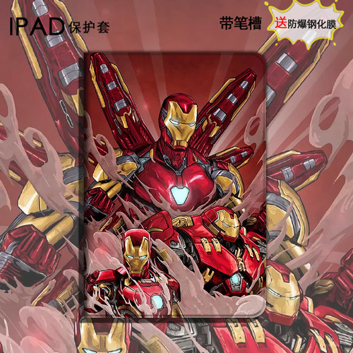适用ipad保护套钢铁侠苹果全包