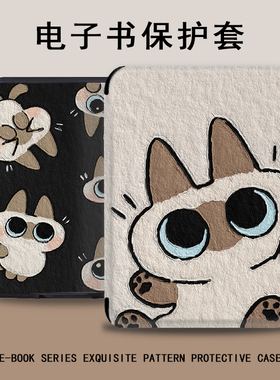 罗仕克小豆泥电子书保护套适用汉王N10mini卡通可爱clear6阅读器plus6寸新款电纸书clear7/Turbo磁吸支架款壳