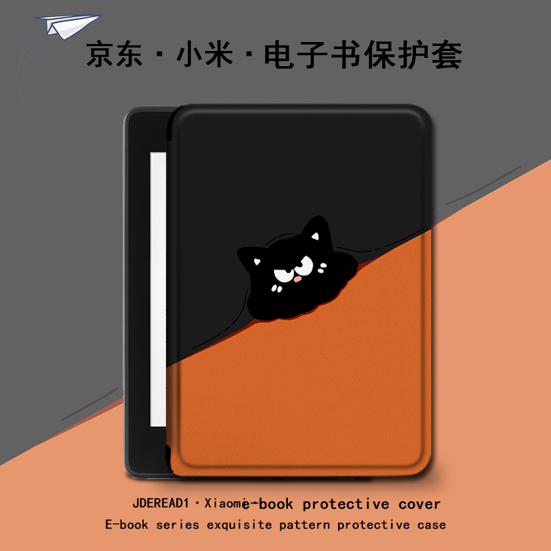 煤球猫咪电子书保护套