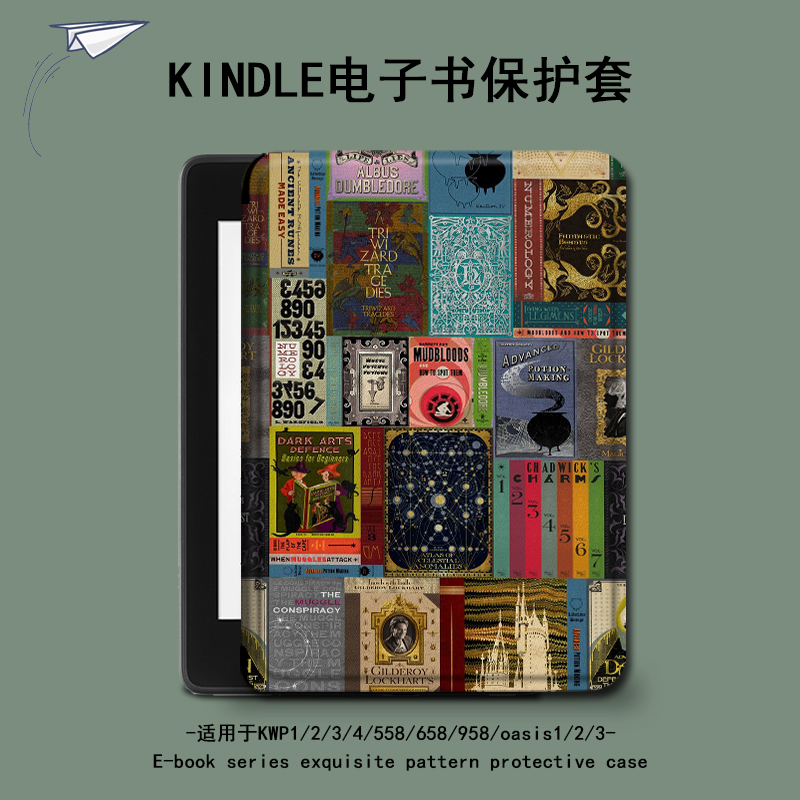 哈利波特电子书保护套