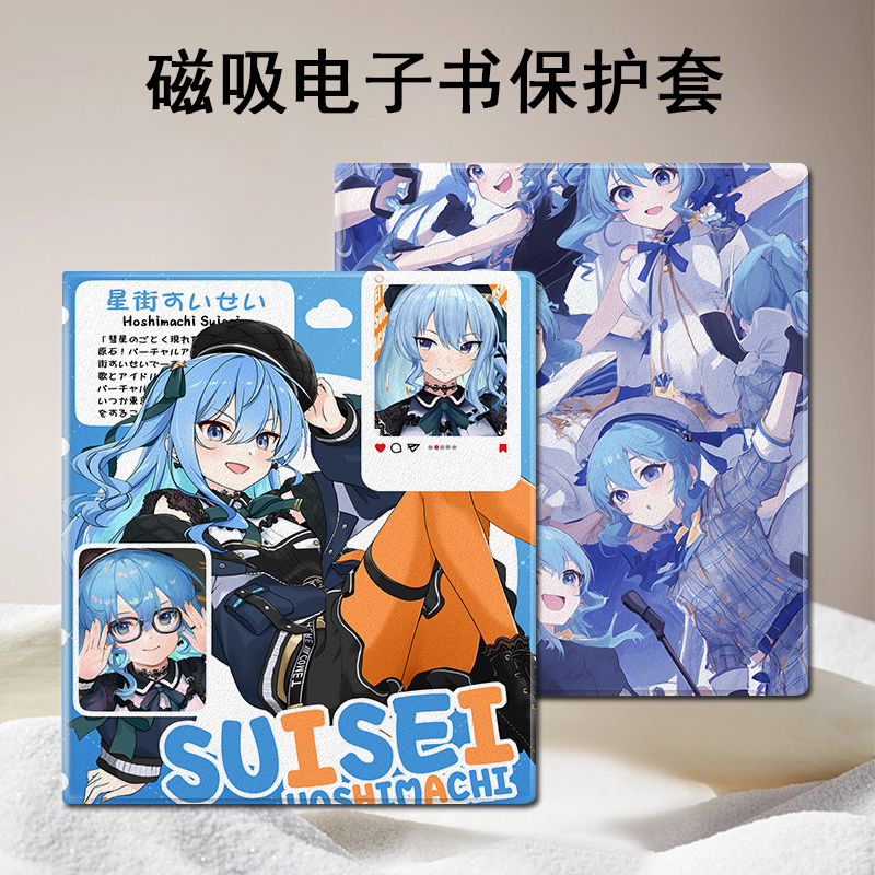 星街彗星磁吸电子书保护壳